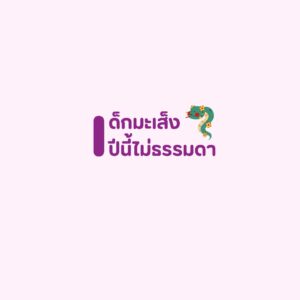 ตั้งชื่อลูกชาย ตั้งชื่อลูกสาว ปี 2023 รวมชื่อทุกแนว มากกว่า 1000 ...