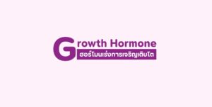 Growth Hormone