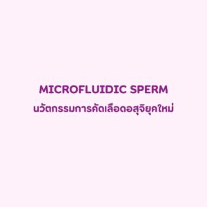 microfluidic