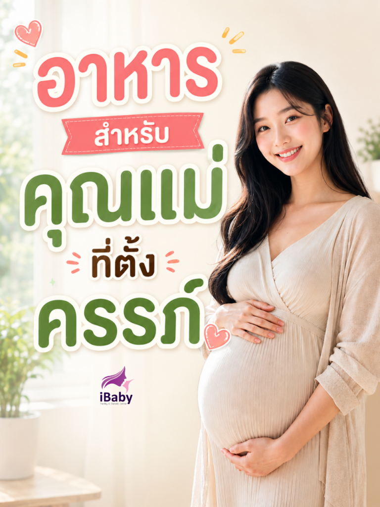 อาคารคุณแม่ที่ตั้งครรภ์