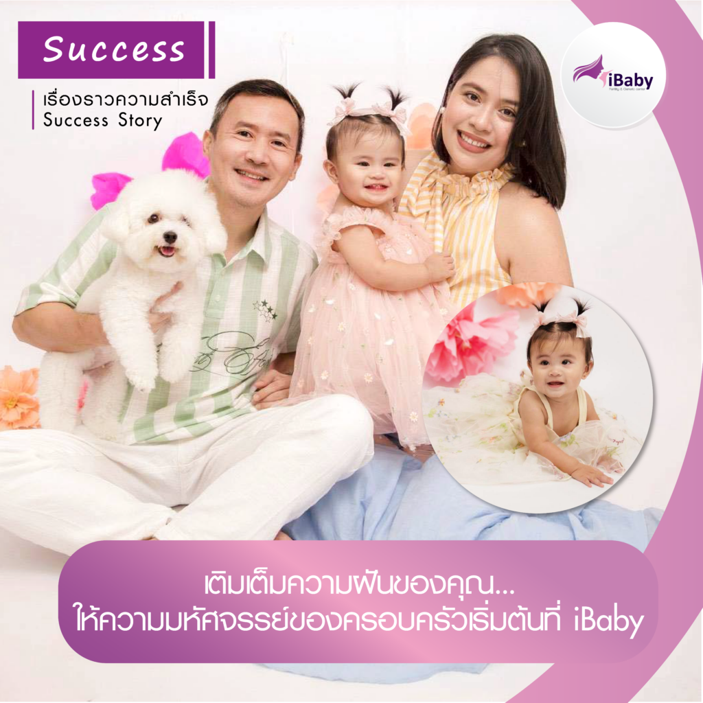 เติมเต็มความฝันของคุณ...ให้ความมหัศจรรย์ของครอบครัวเริ่มต้นที่ iBaby เพราะทุกความสำเร็จคือกำลังใจที่ยิ่งใหญ่ของเรา ขอบคุณที่ให้เราเป็นส่วนหนึ่งของการเดินทางอันแสนพิเศษนี้นะคะ