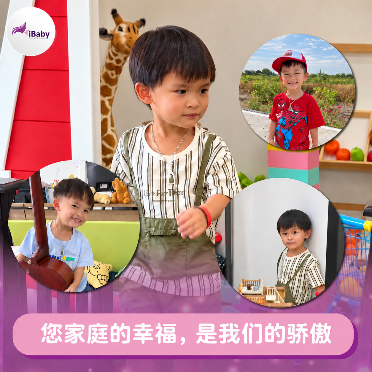 您家庭的幸福,是我们的骄傲